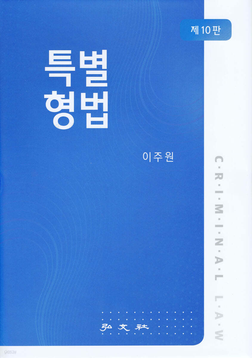 특별형법