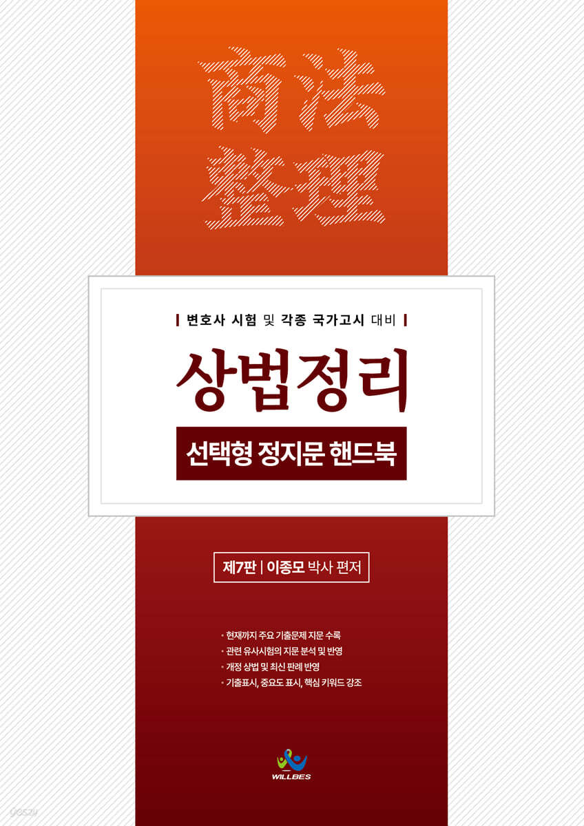 상법정리 선택형 정지문 핸드북