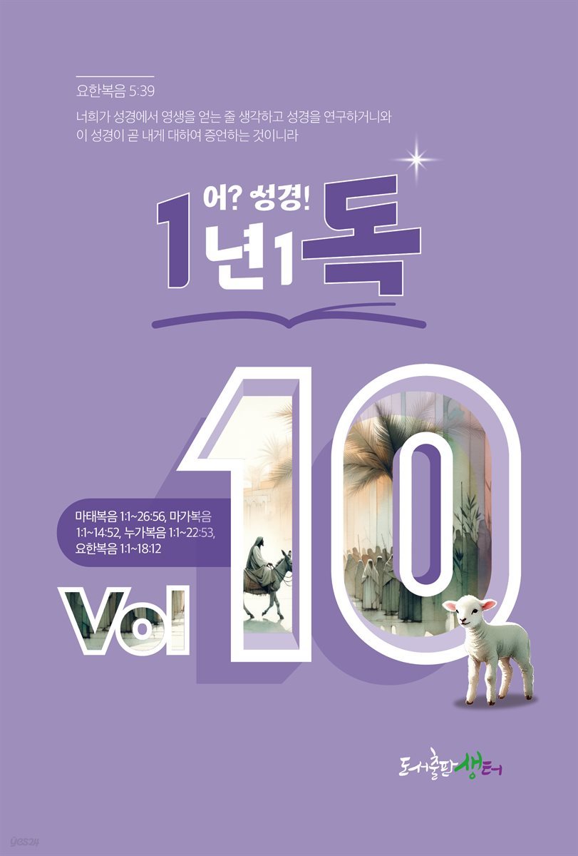 1년 1독 어? 성경! vol. 10