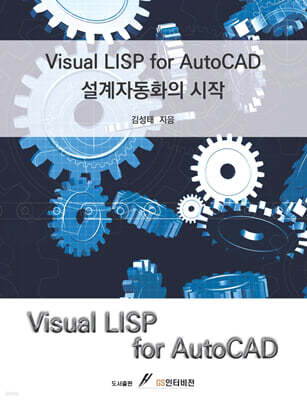 Visual LISP for AutoCAD ڵȭ 