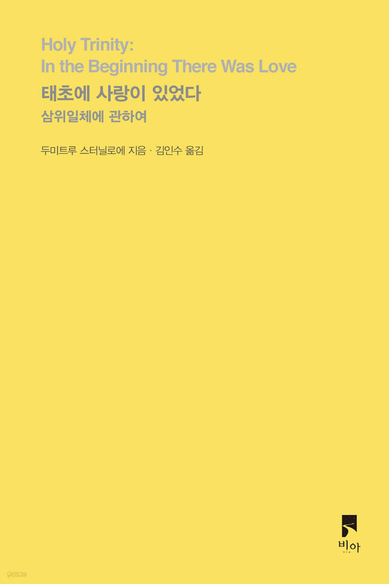태초에 사랑이 있었다