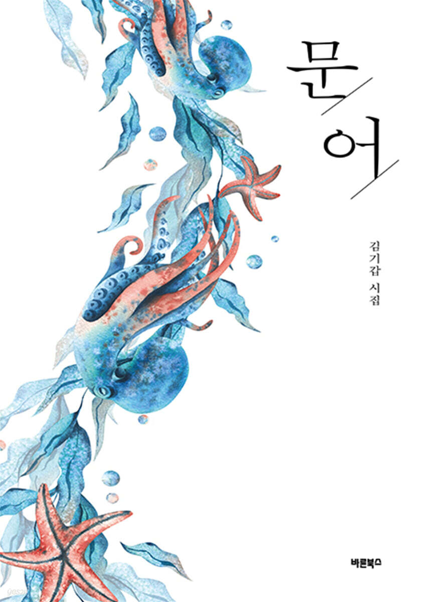 문어