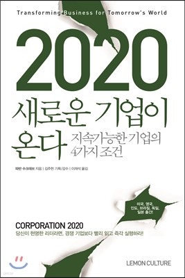 2020 새로운 기업이 온다