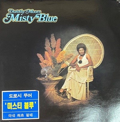 [LP] 도로시 무어 - Dorothy Moore - Misty Blue LP [한소리-라이센스반] 