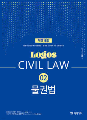 LOGOS CIVIL LAW 02 ǹ