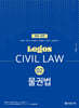 LOGOS CIVIL LAW 02 ǹ