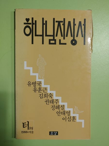 하나님 전상서