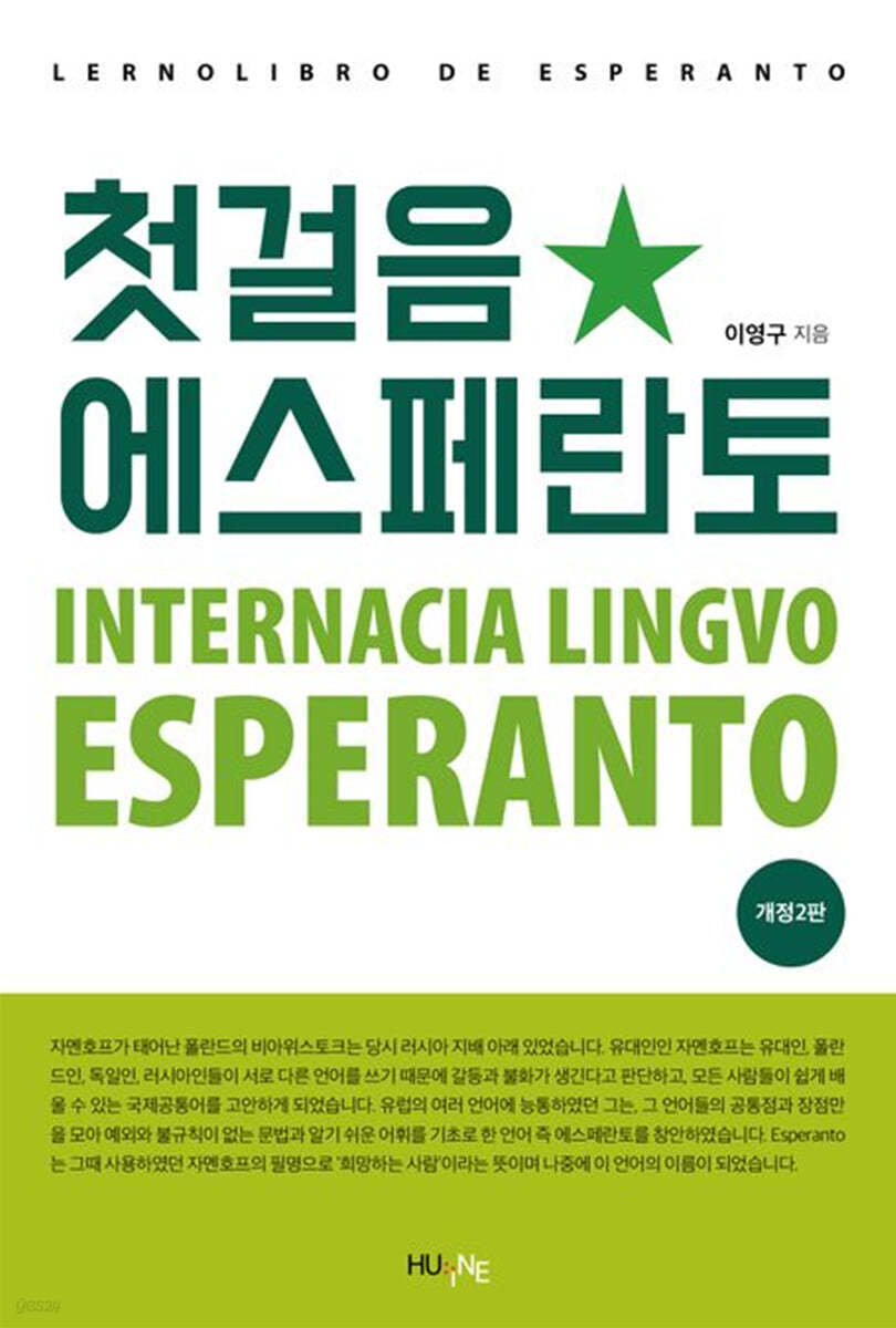 첫걸음 에스페란토