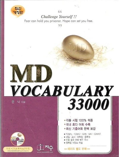 MD Vocabulary 33000 (부록CD없음)