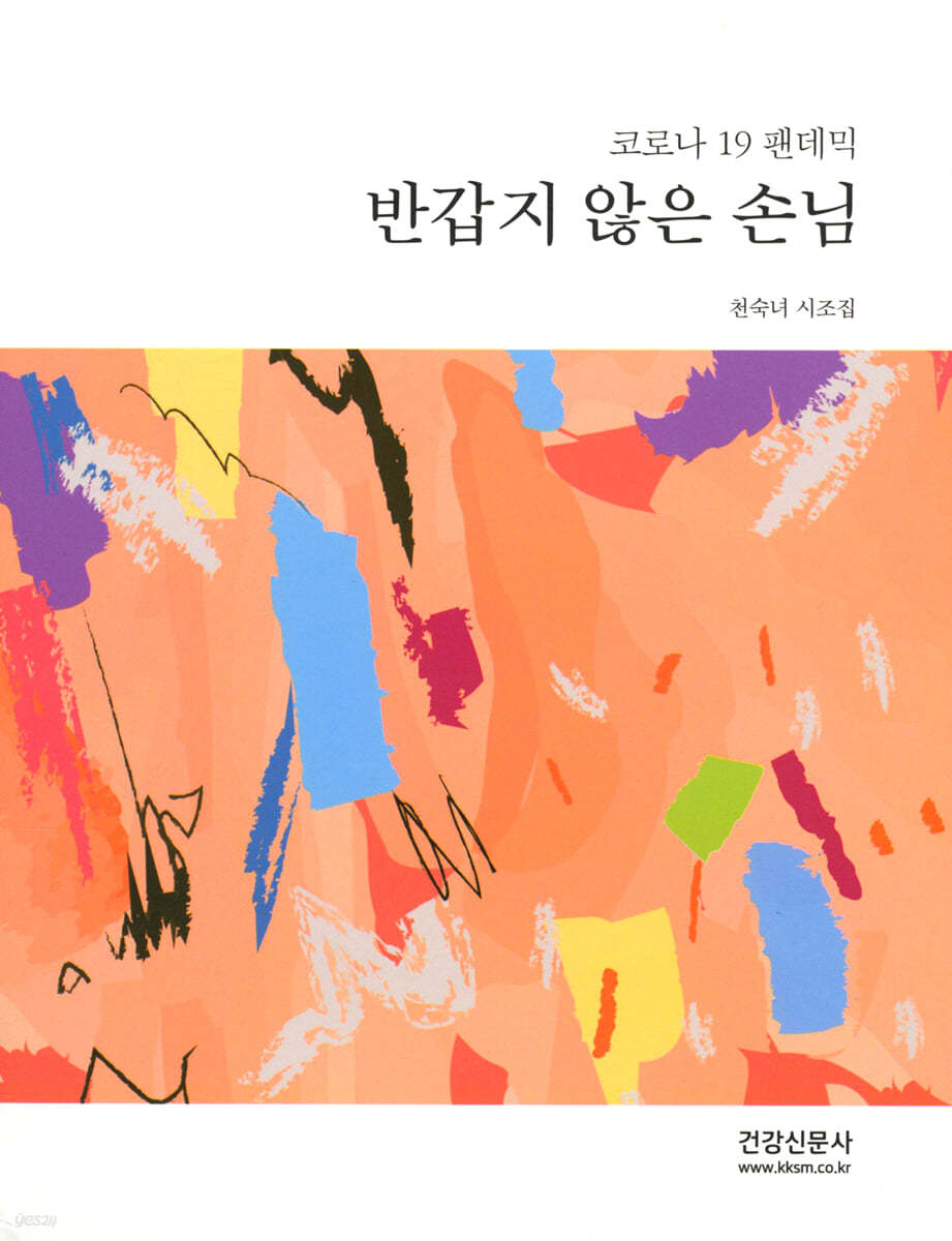 반갑지 않은 손님