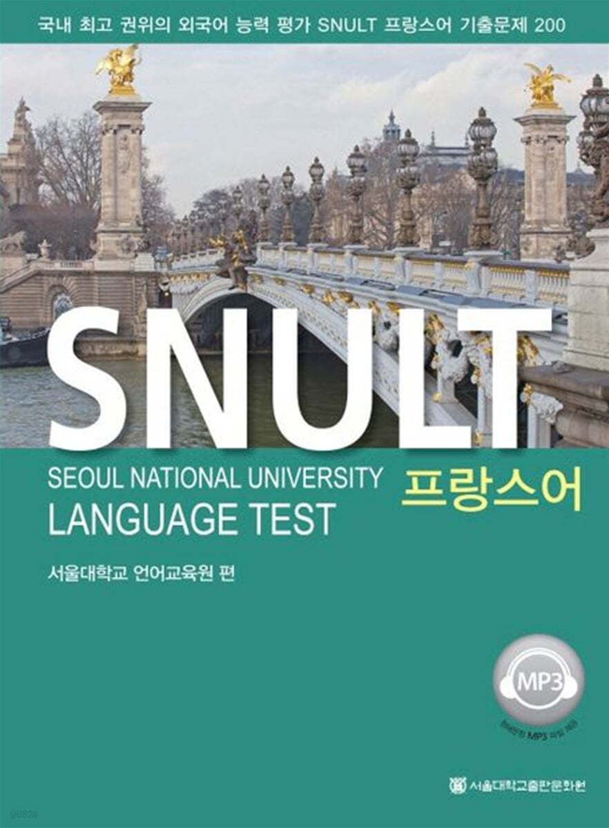 SNULT 프랑스어