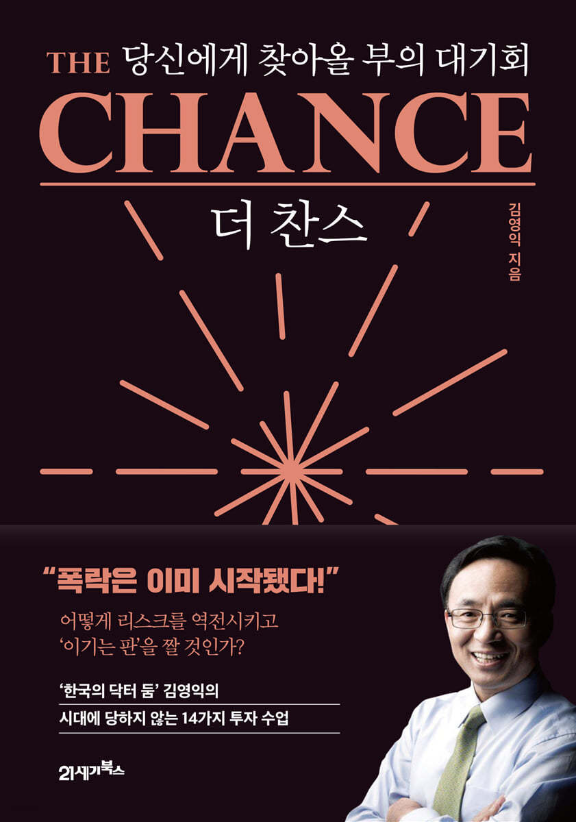 더 찬스 The Chance 