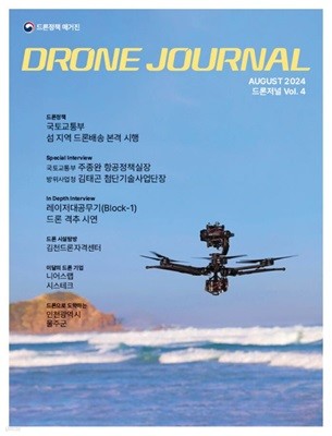 DRONE JOURNAL  () : 8 [2024]