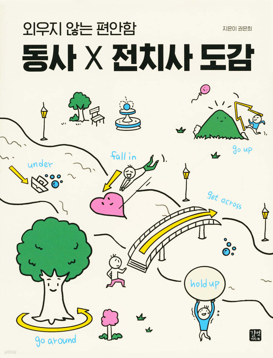 [epub3.0] 동사 X 전치사 도감