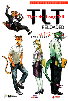 TLT(Tiger the Long Tail) RELOADED 제1권2화