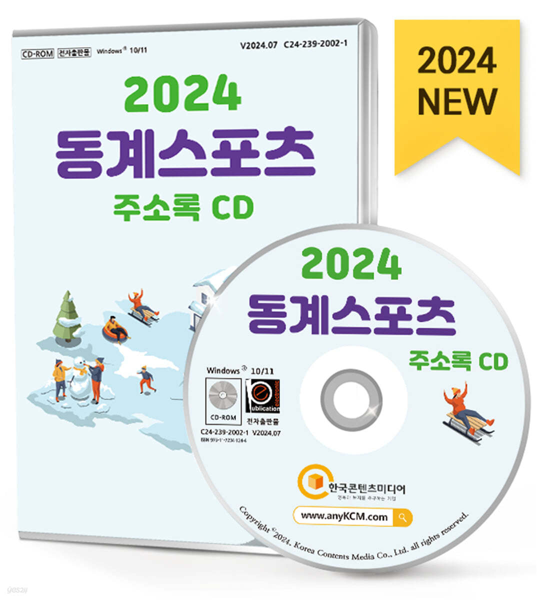 2024 동계스포츠 주소록 CD