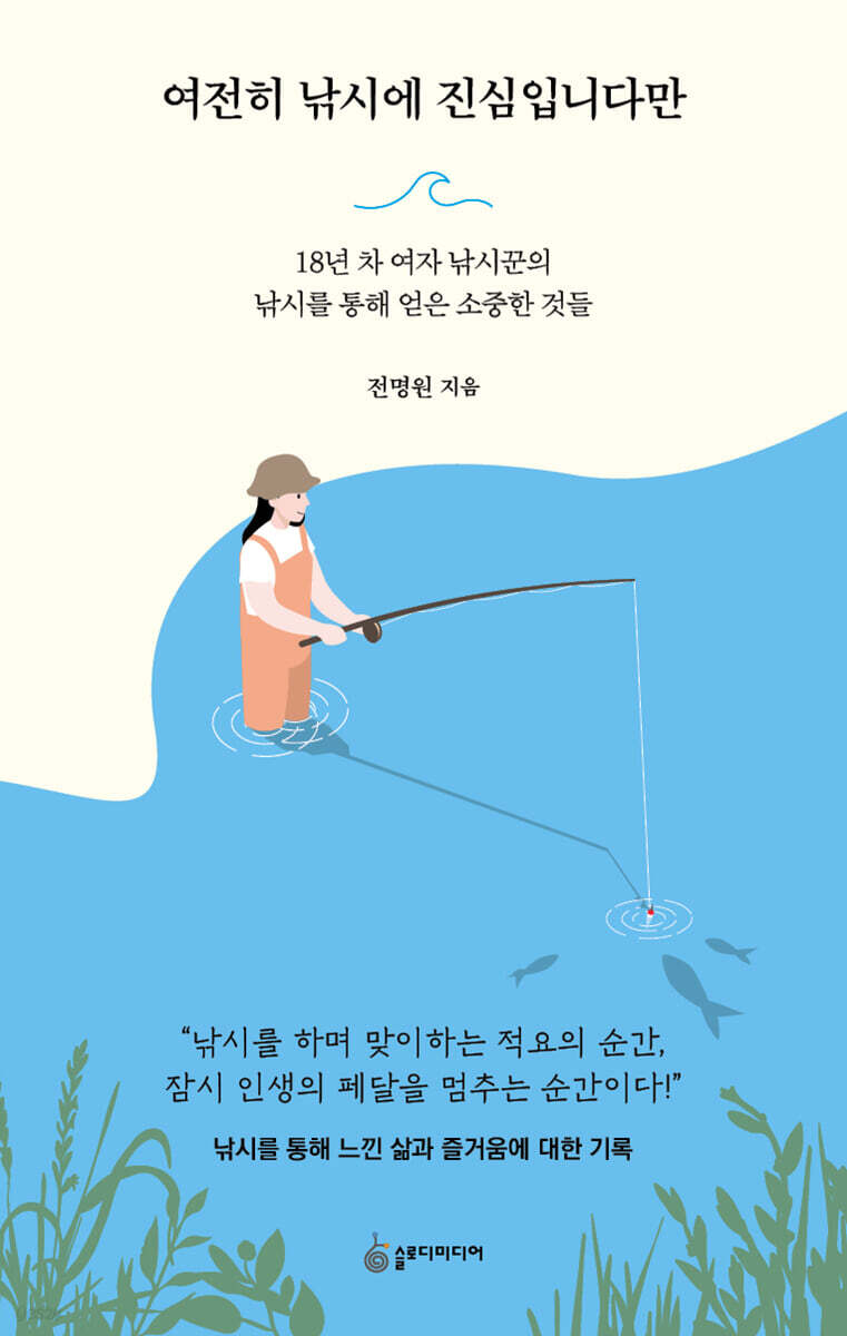 여전히 낚시에 진심입니다만