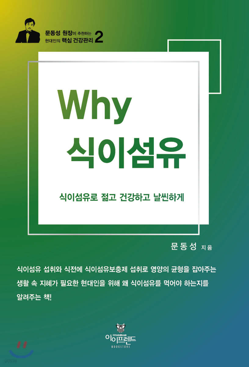 Why 식이섬유