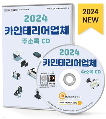 2024 카인테리어 업체 주소록 CD