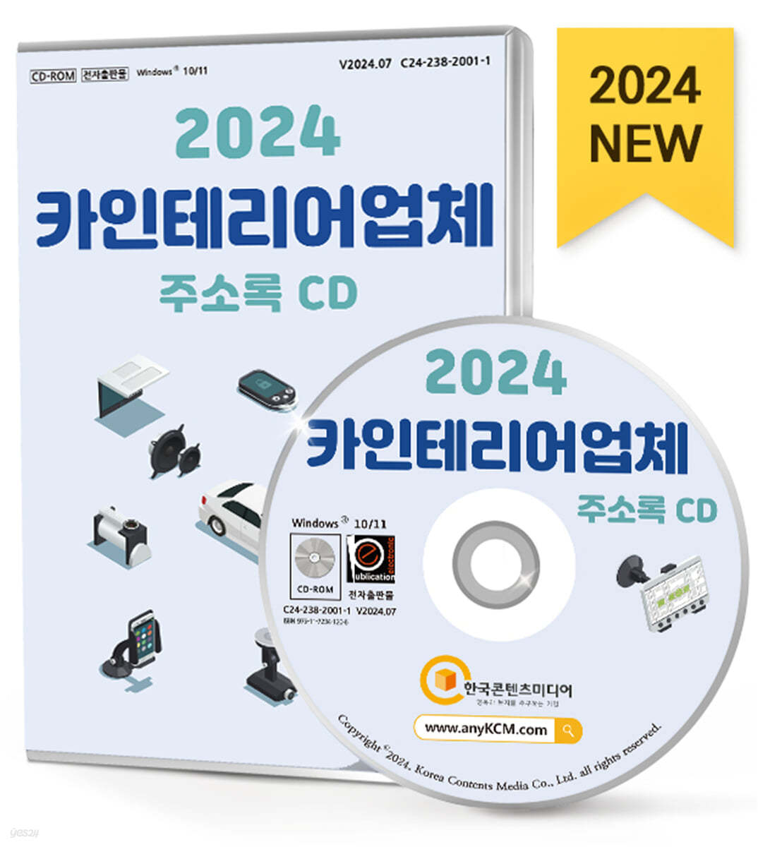 2024 카인테리어 업체 주소록 CD