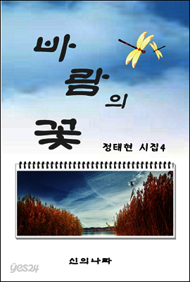 바람의 꽃