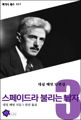 스페이드라 불리는 남자