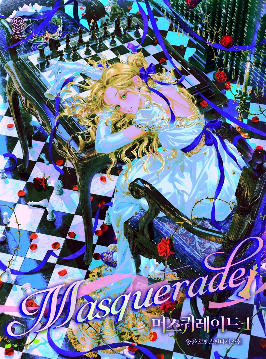 [세트] 머스쿼레이드(Masquerade) (외전증보판) (외전 포함) (총4권/완결)