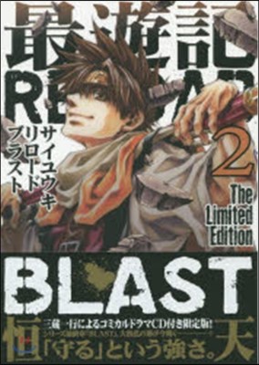 最遊記RELOAD BLAST 2 限定版