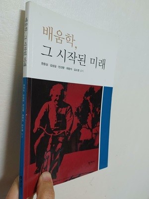 배움학, 그 시작된 미래 | 한준상 김성길 민선향 최항석 김소영, 학지사, 2007 초판