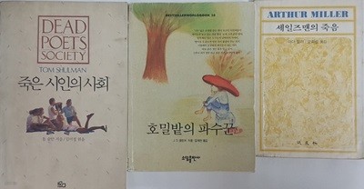 죽은 시인의 사회 + 호밀밭의 파수꾼 + 세일즈맨의 죽음