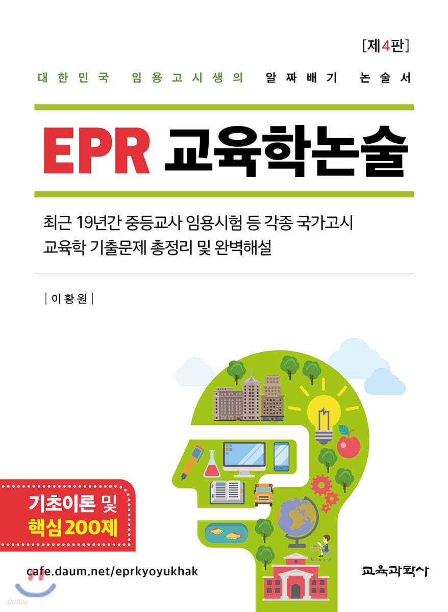 EPR 교육학논술