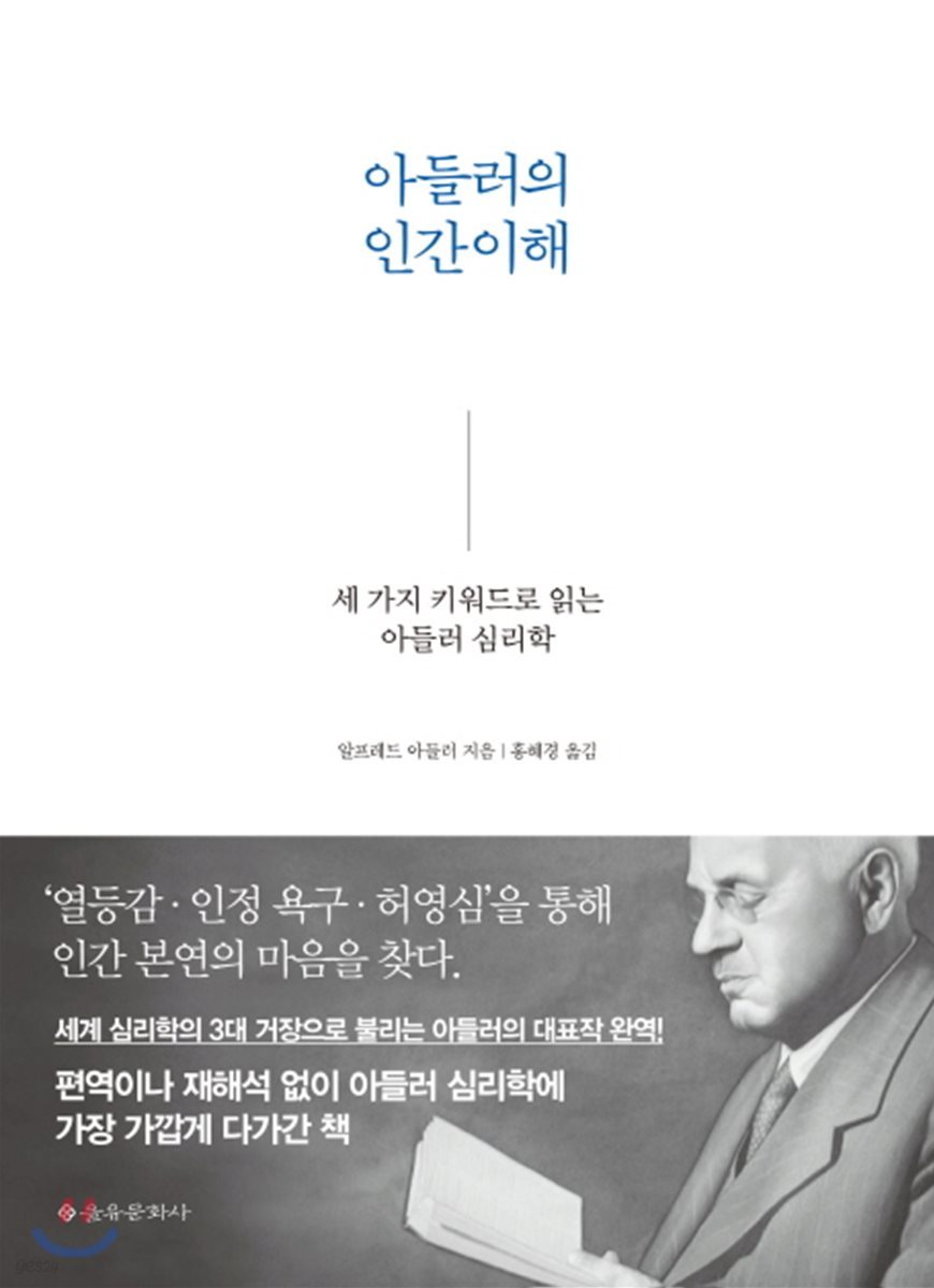 아들러의 인간이해