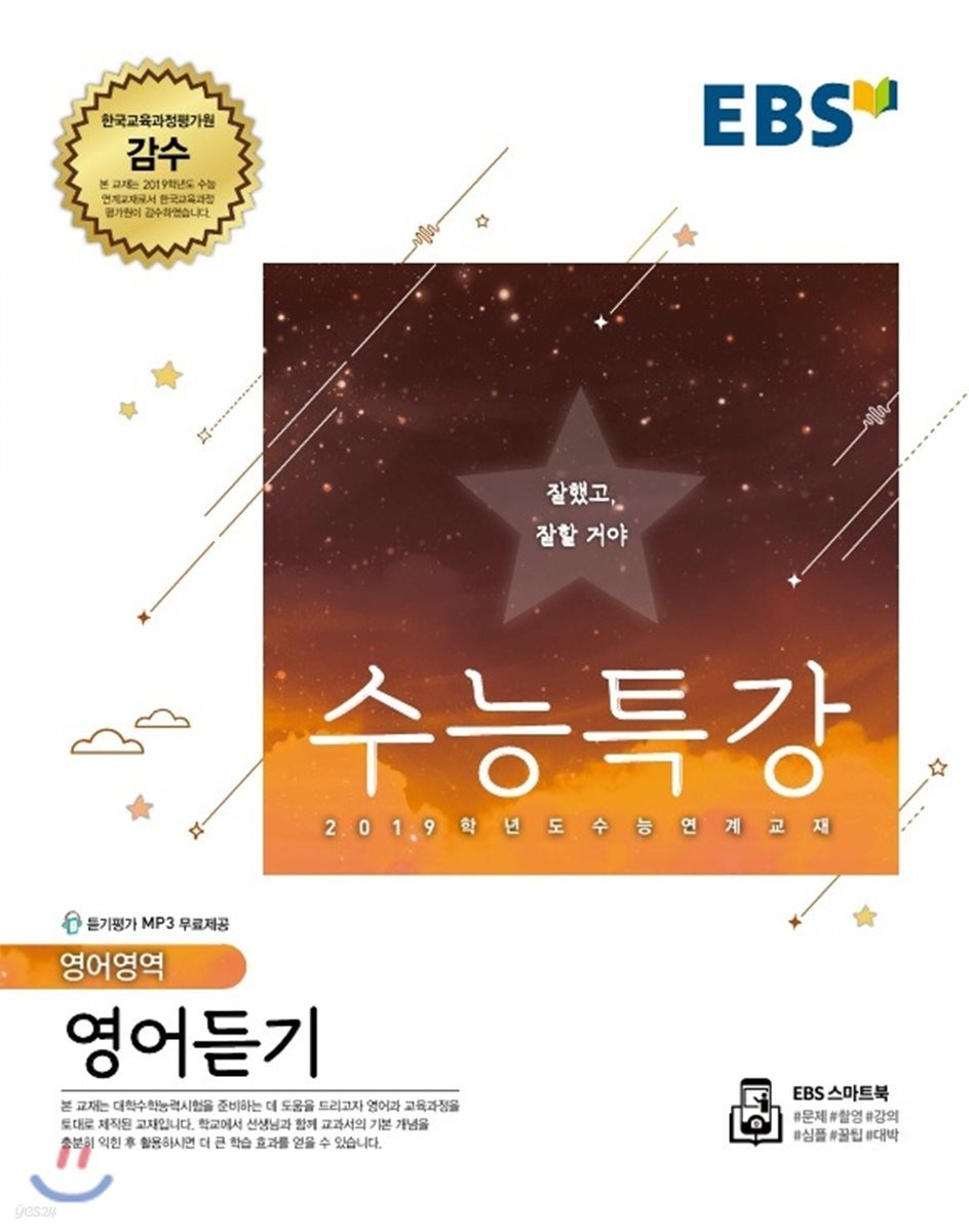 EBS 수능특강 영어영역 영어듣기 (2018년)