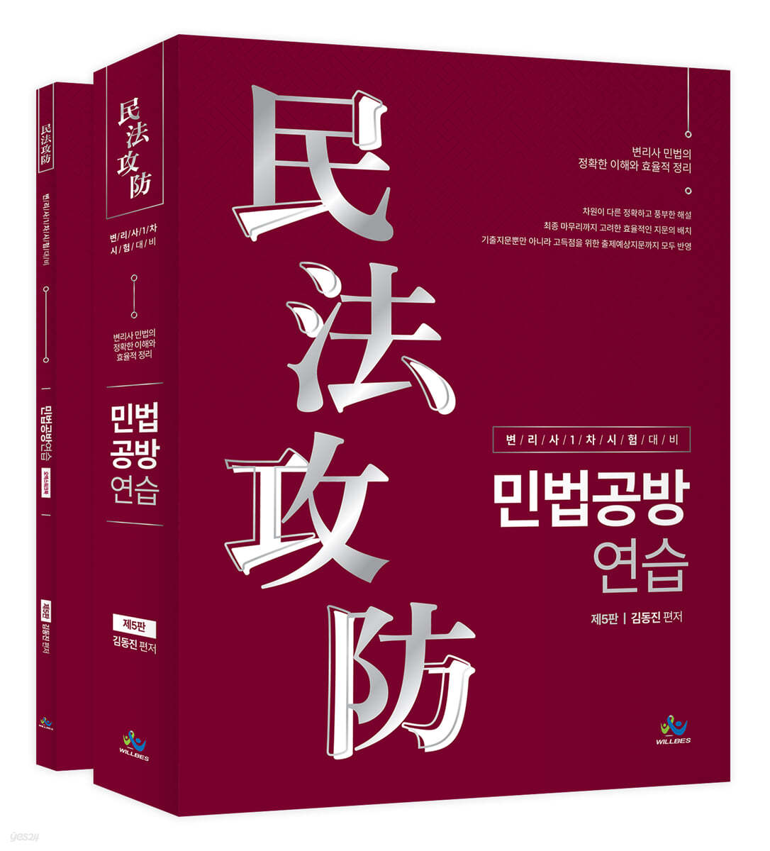 민법공방연습
