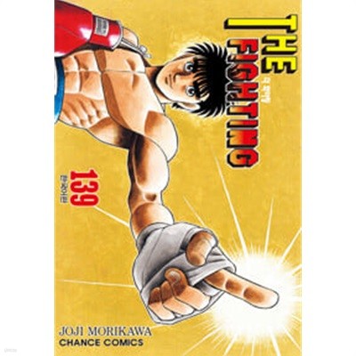 더 파이팅 The Fighting 1-139 ★★★ 모리카와 조지