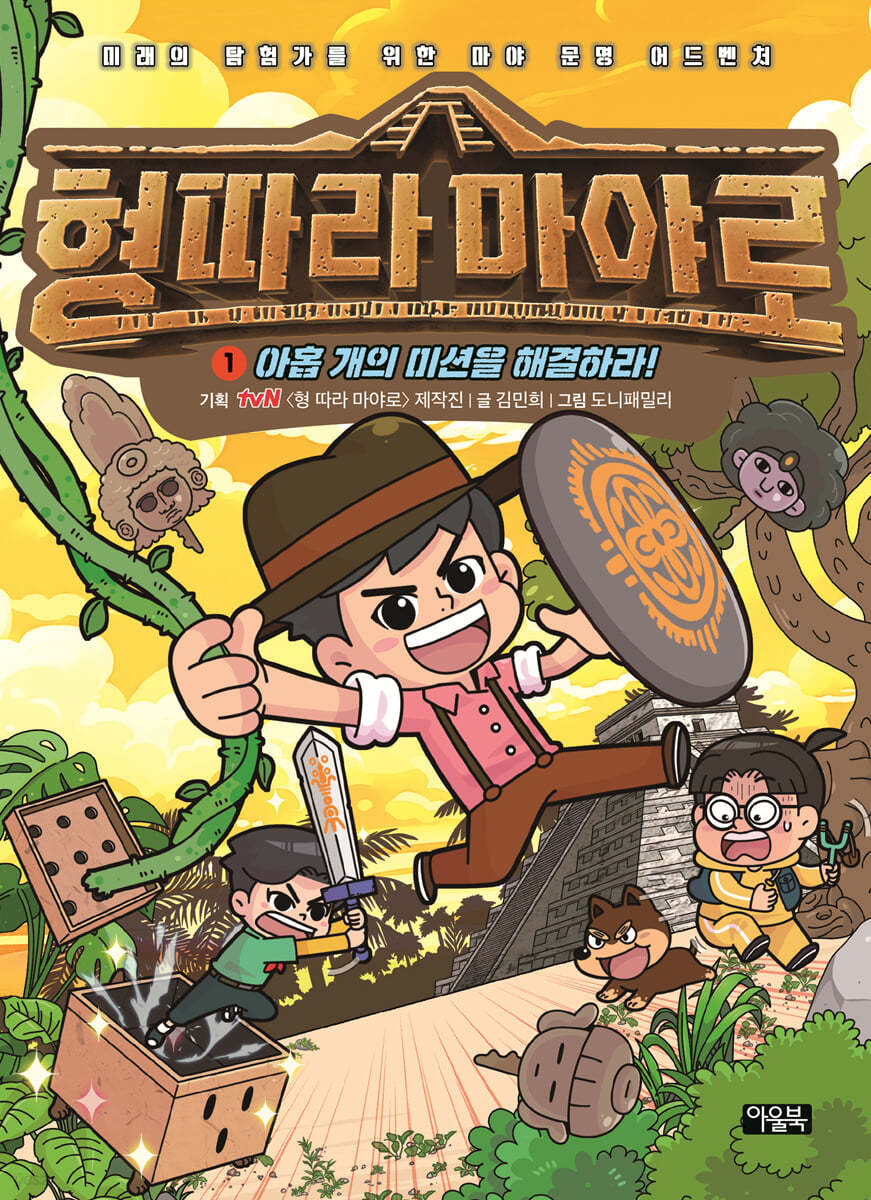 형 따라 마야로 1