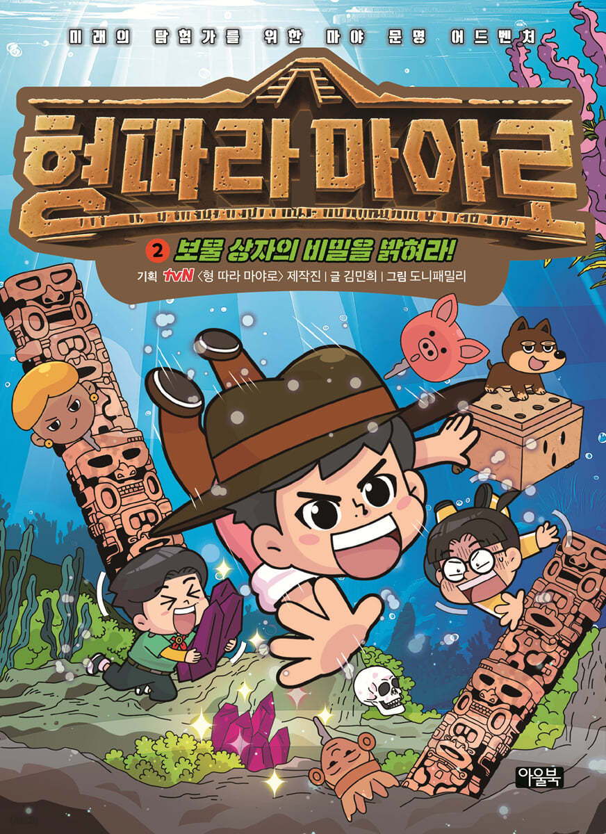 형 따라 마야로 2