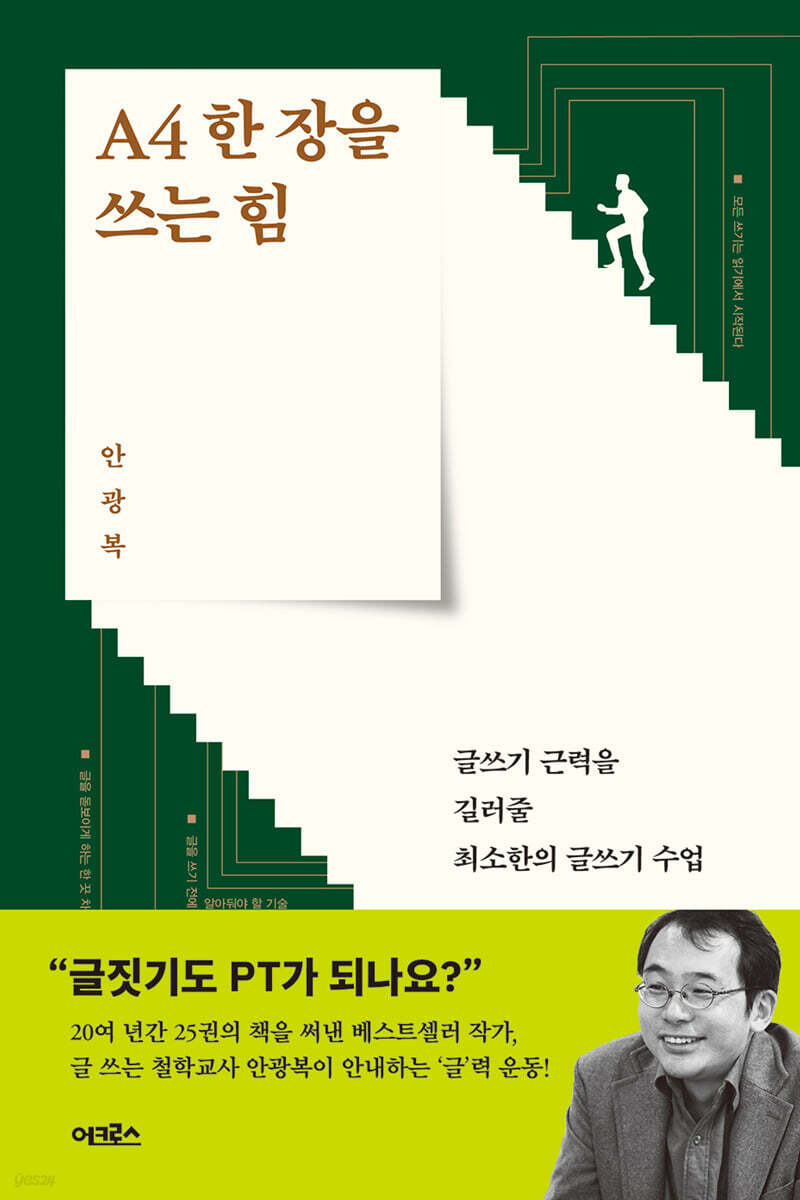 A4 한 장을 쓰는…