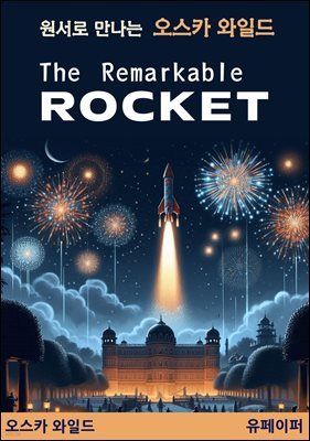 The Remarkable Rocket