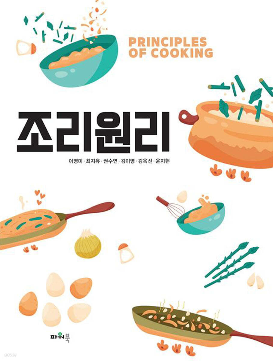 조리원리