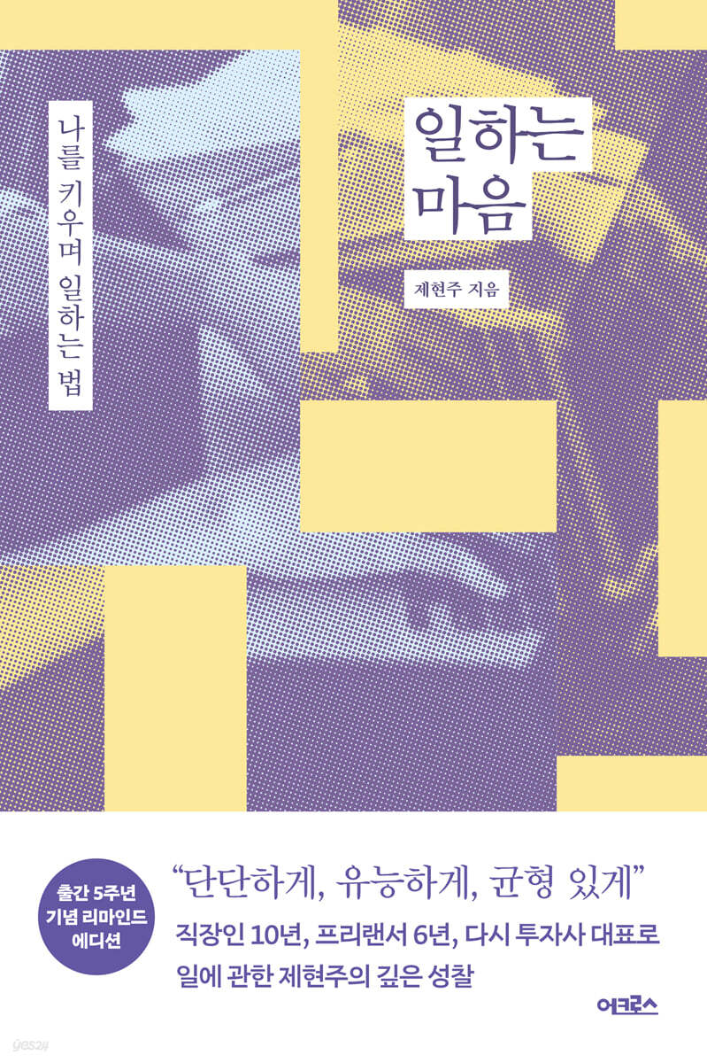 [대여] 일하는 마음