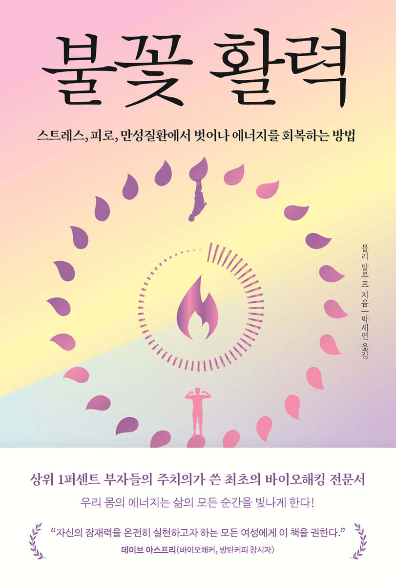 불꽃 활력