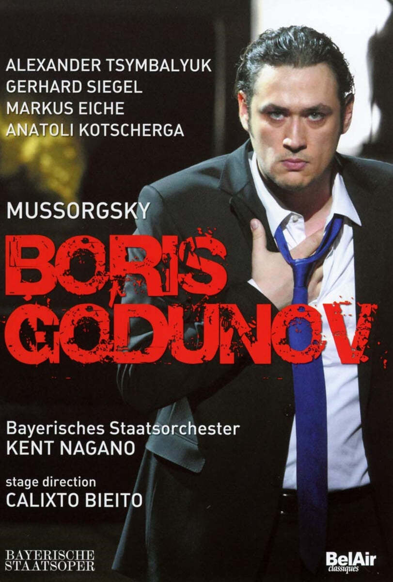 Kent Nagano 무소르그스키: 오페라 `보리스 고두노프` (Mussorgsky : Boris Godunov)[DVD]