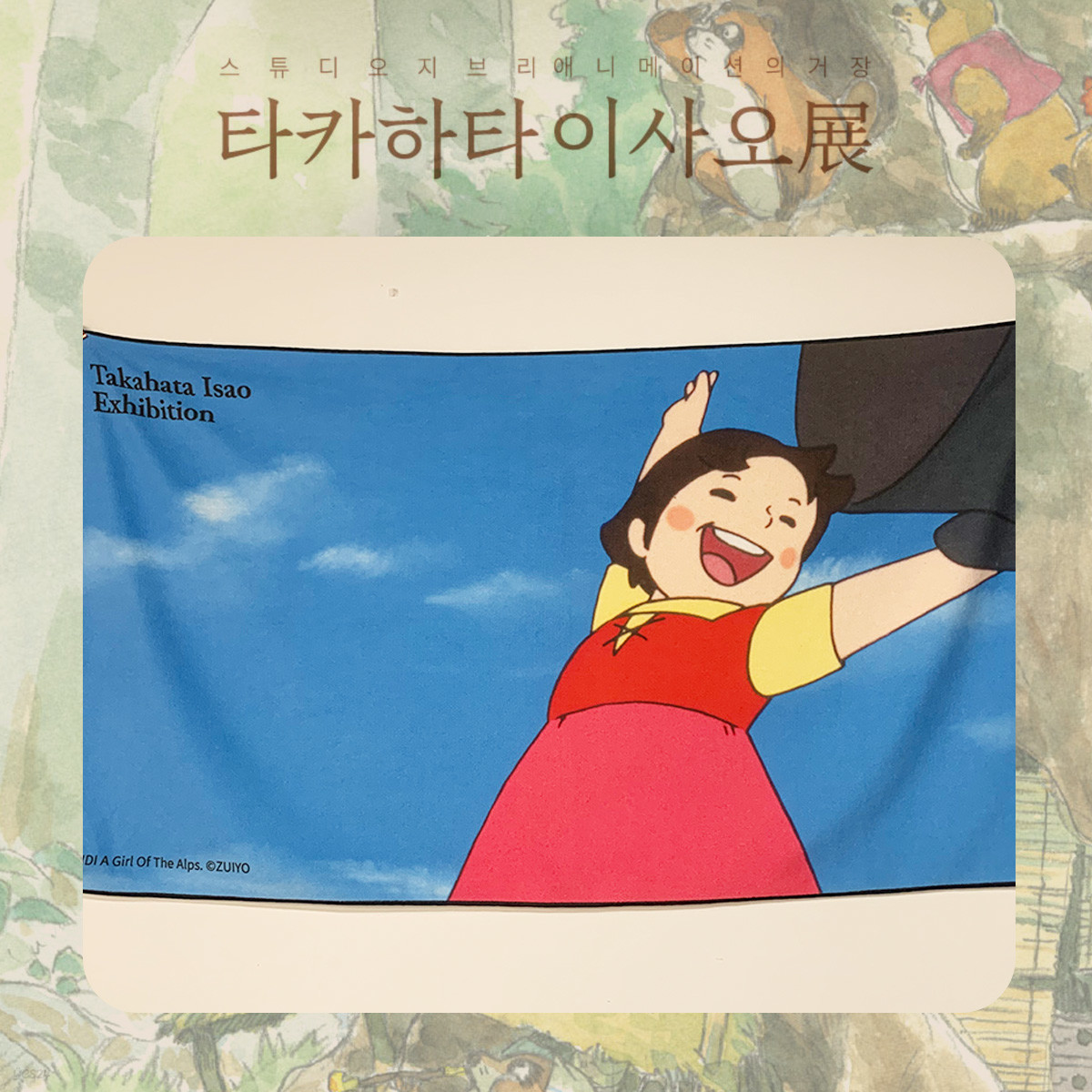 스튜디오 지브리 타카하타 이사오展 - 비치타월