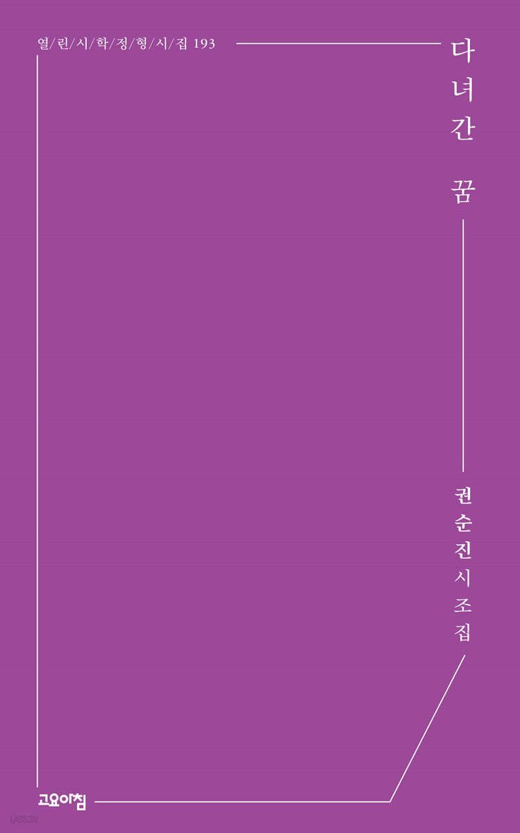 다녀간 꿈