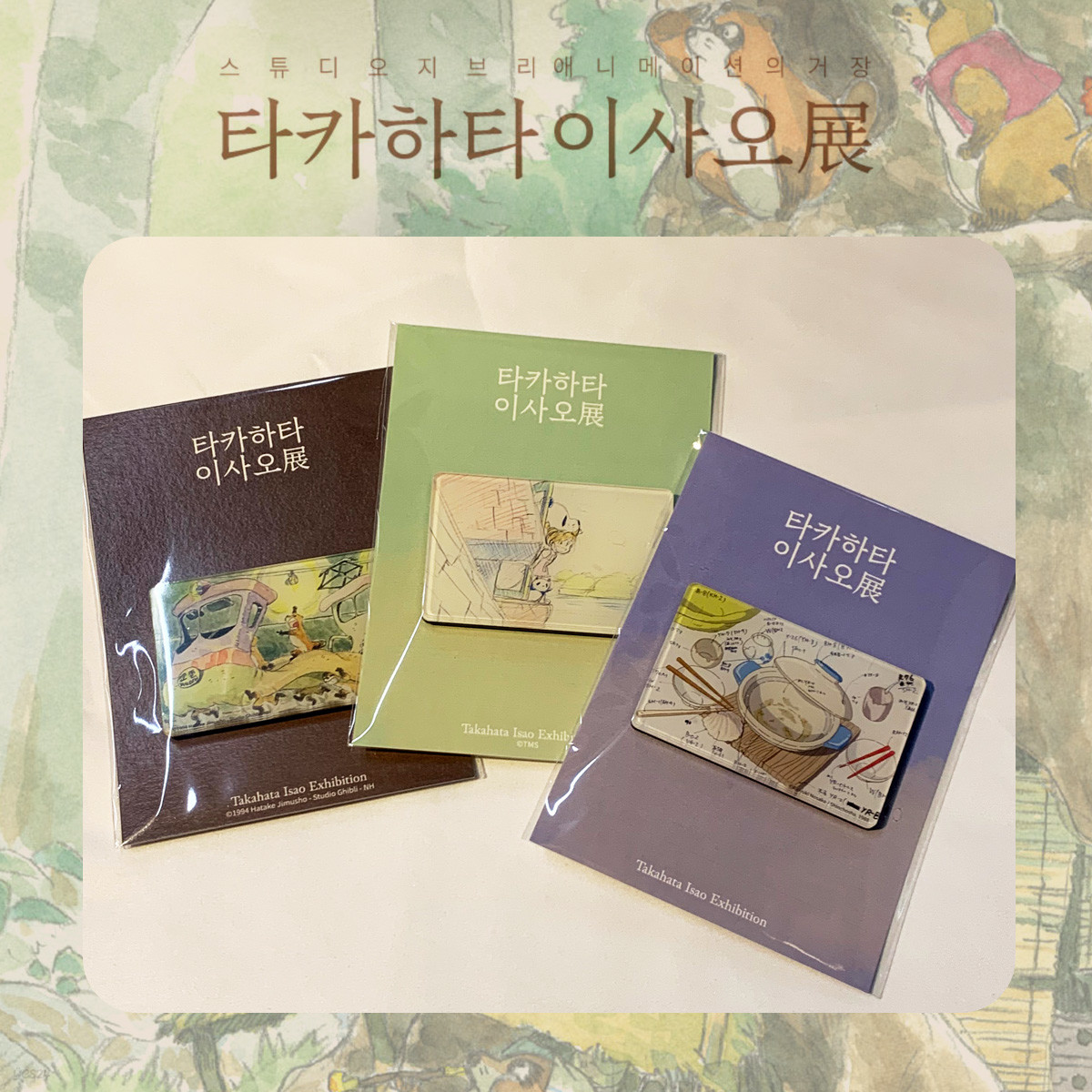 스튜디오 지브리 타카하타 이사오展 - 아크릴마그넷