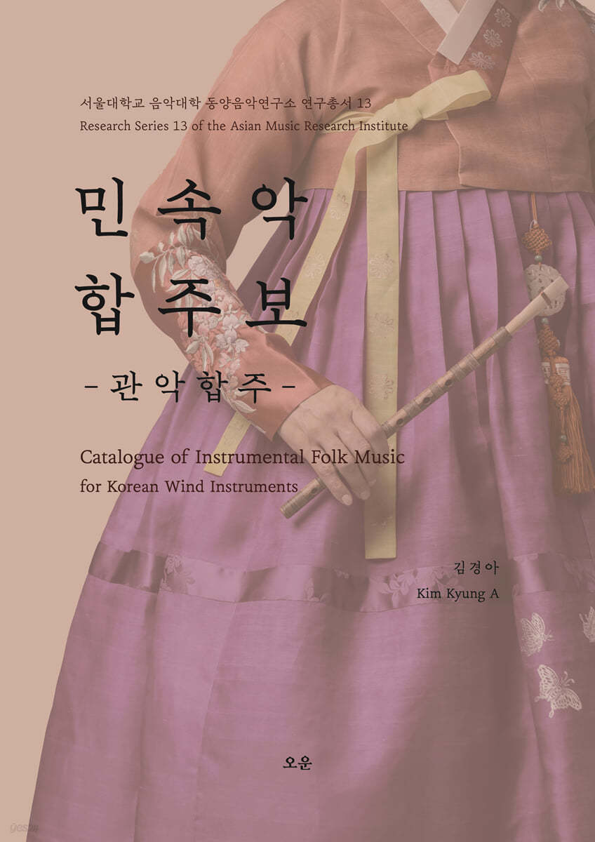 민속악 합주보