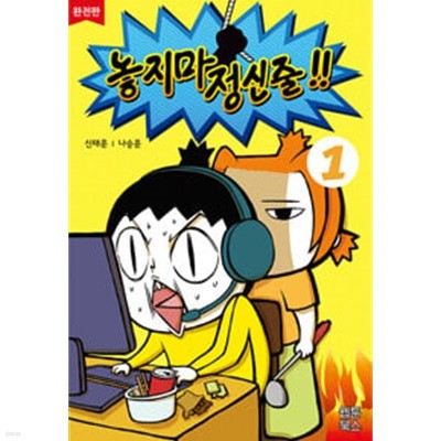 놓지마 정신줄 완전판 1-20