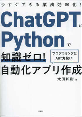 ChatGPTPython۫!