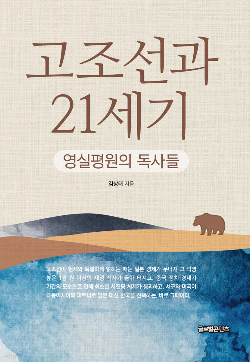 고조선과 21세기